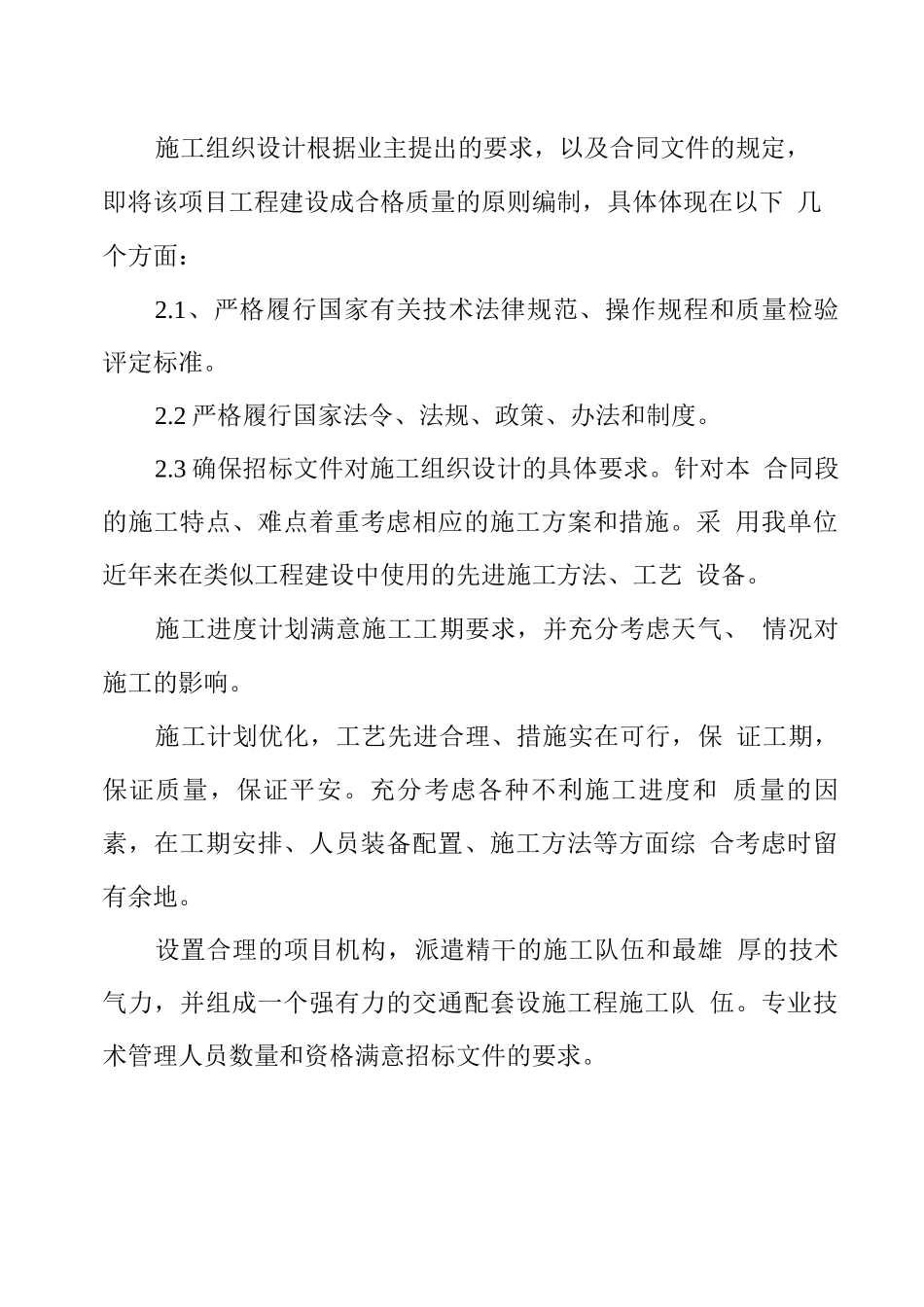 交通设施工程施工方案2_第2页