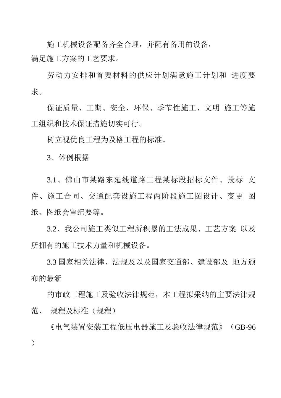 交通设施工程施工方案2_第3页