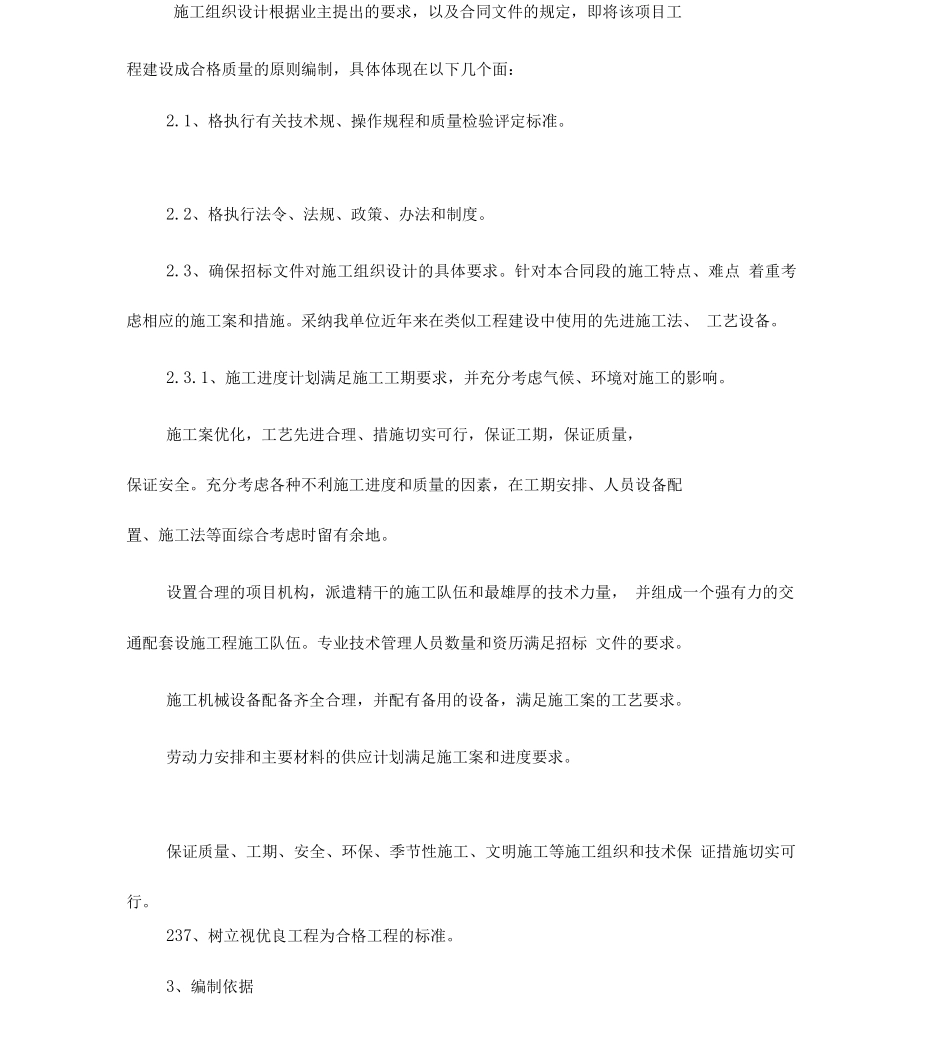 交通设施工程施工方案_第2页