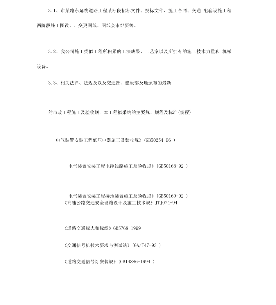 交通设施工程施工方案_第3页