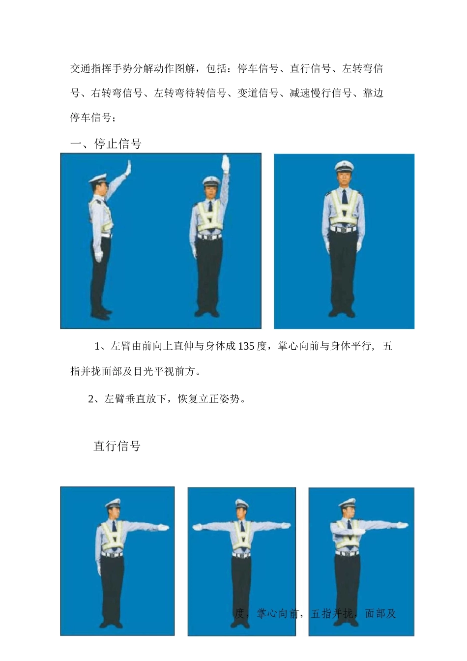 交通警察指挥手势图解_第1页