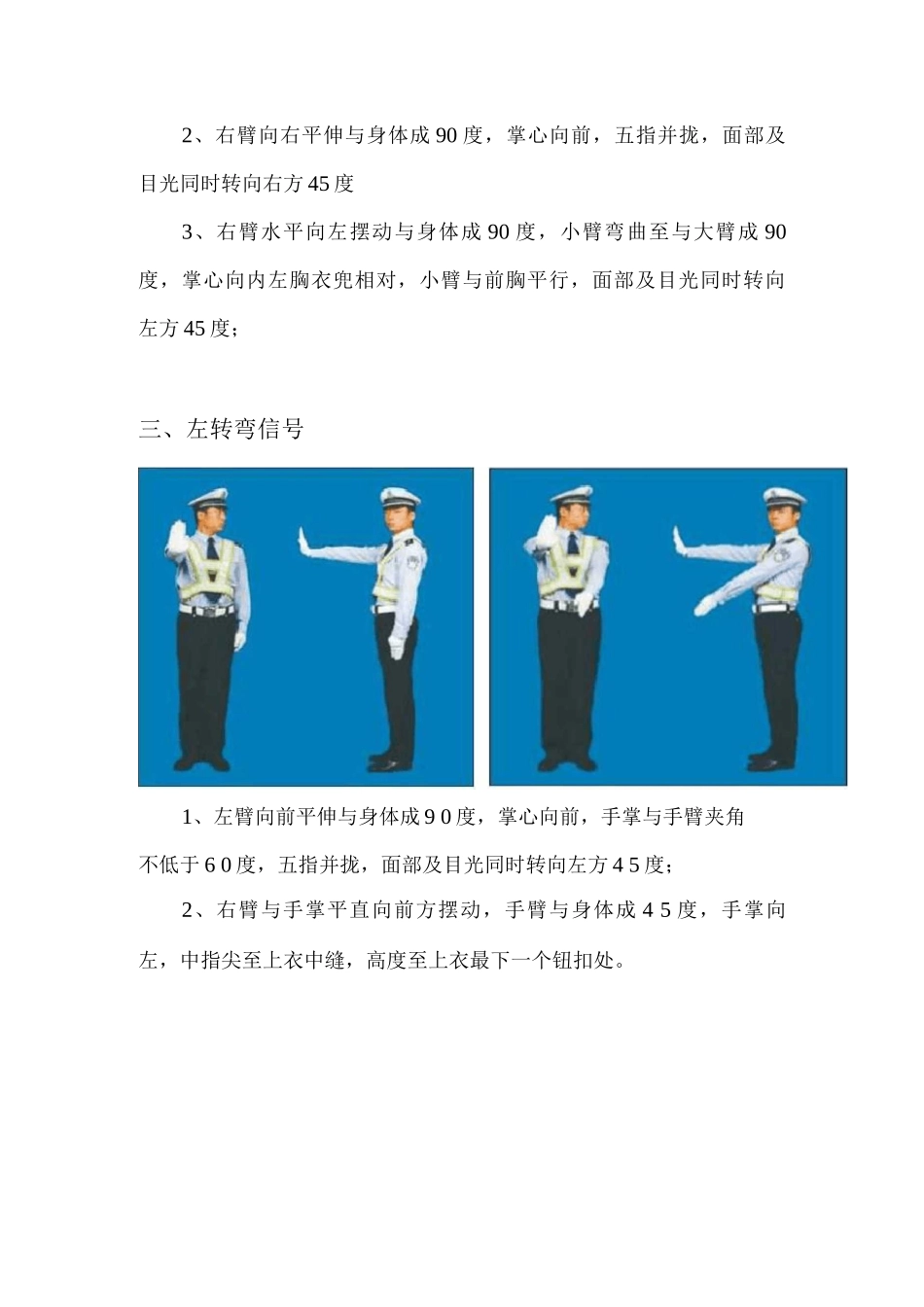 交通警察指挥手势图解_第2页