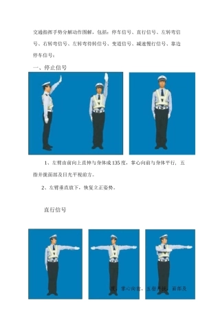 交通警察指挥手势图解