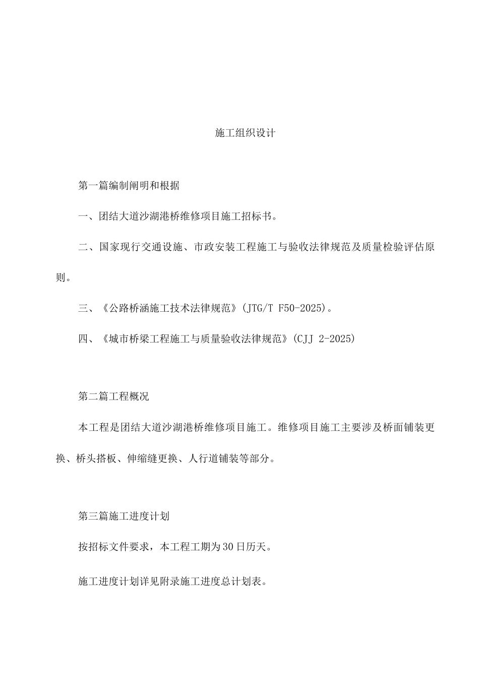 交通设施市政安装工程施工组织设计_第2页