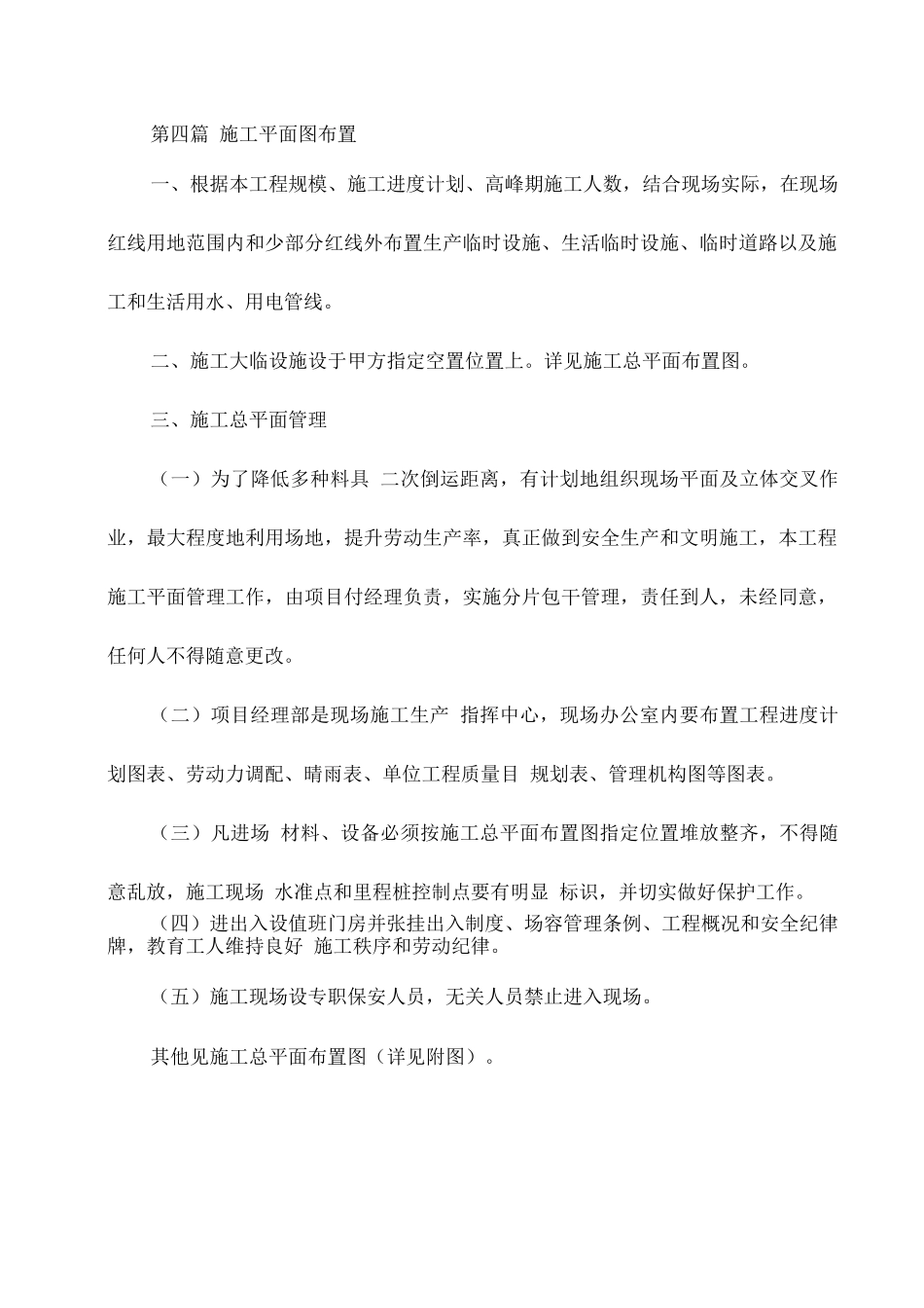 交通设施市政安装工程施工组织设计_第3页