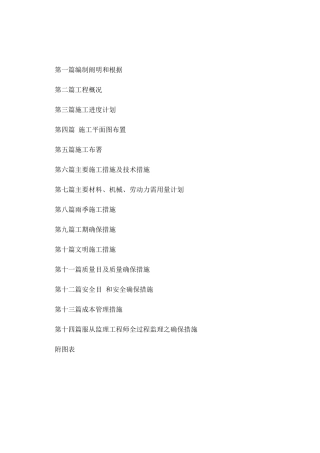 交通设施市政安装工程施工组织设计