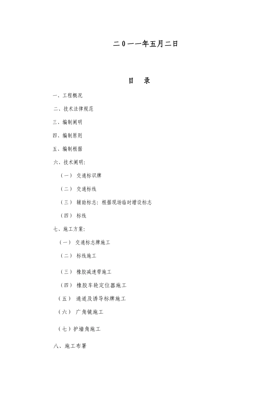 交通设施安装施工方案_第2页