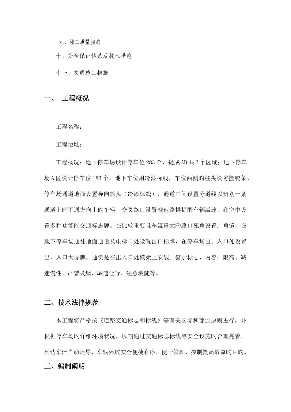 交通设施安装施工方案_第3页