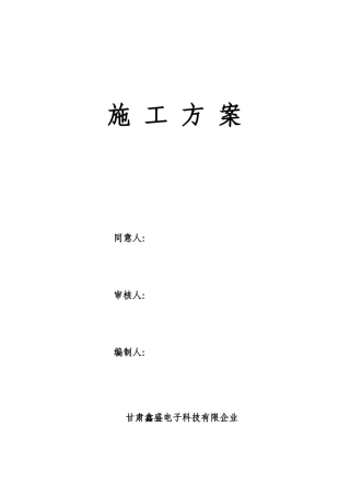 交通设施安装施工方案