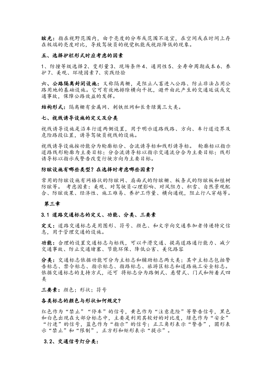 交通设施设计_第2页