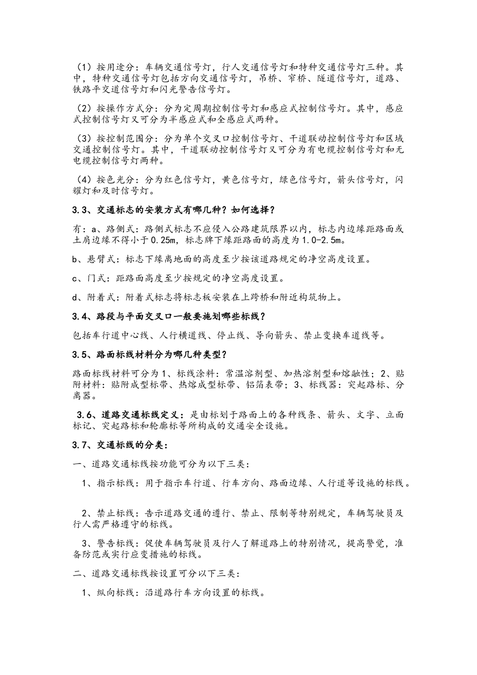 交通设施设计_第3页