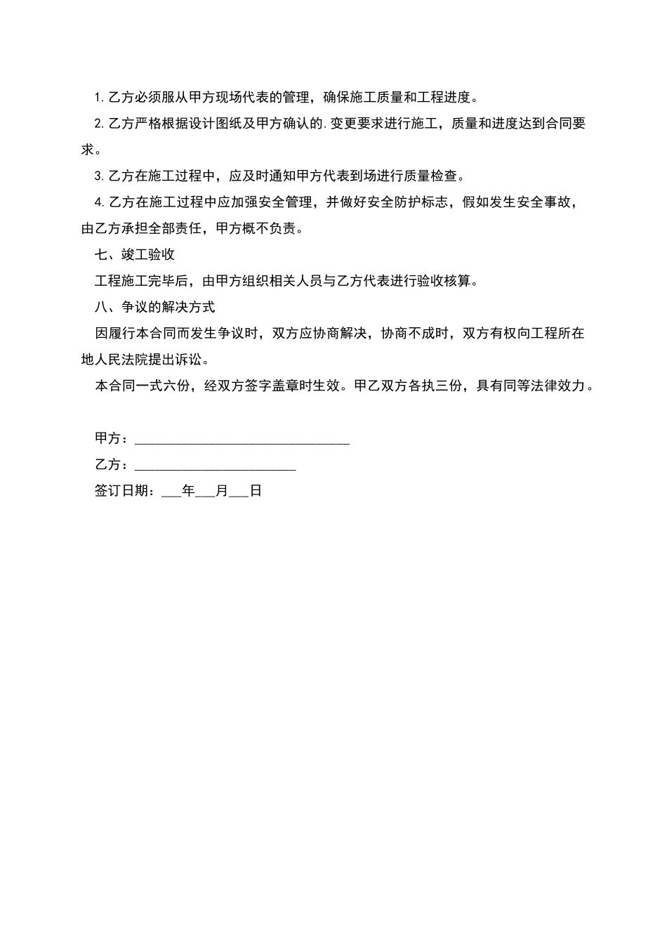 交通路标安装施工的合同_第2页