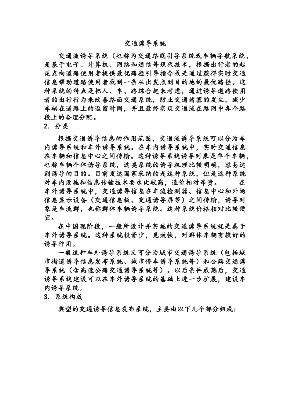 交通诱导系统_第1页