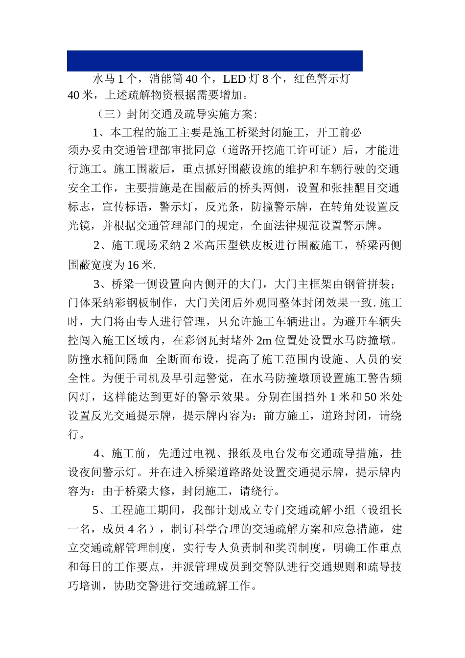 交通调流安全专项施工方案_第2页