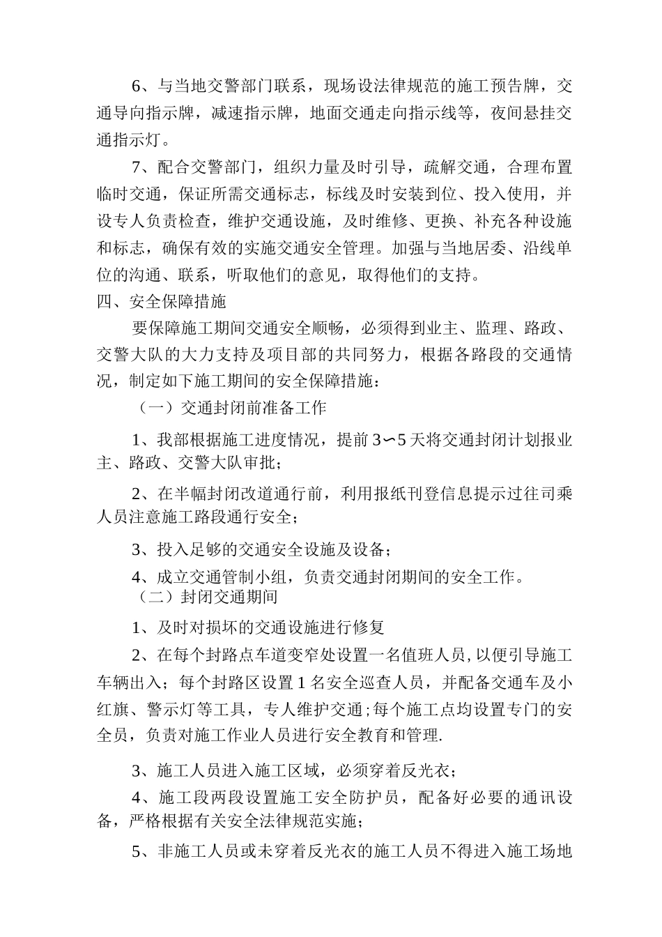 交通调流安全专项施工方案_第3页