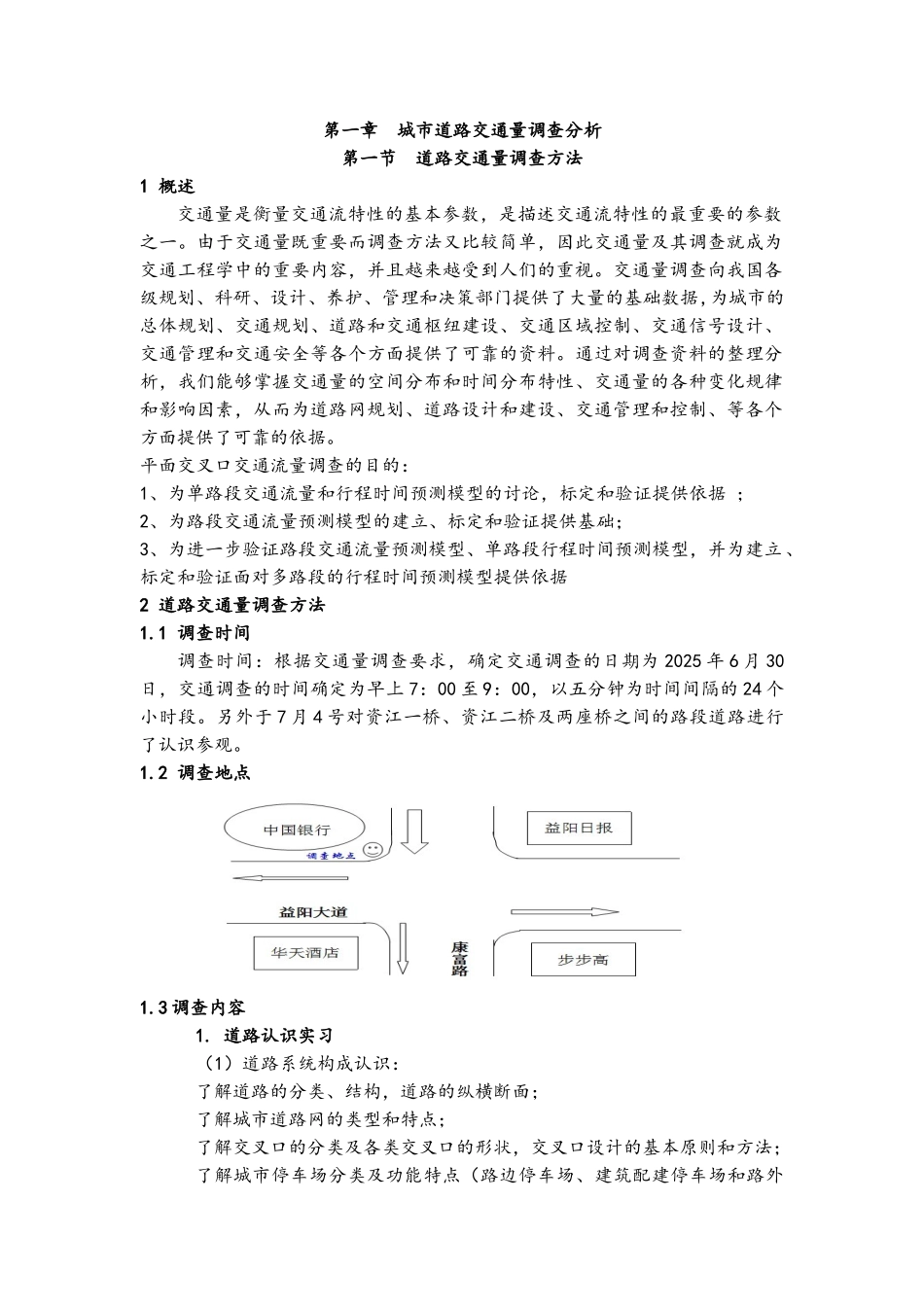 交通调查实习报告_第2页