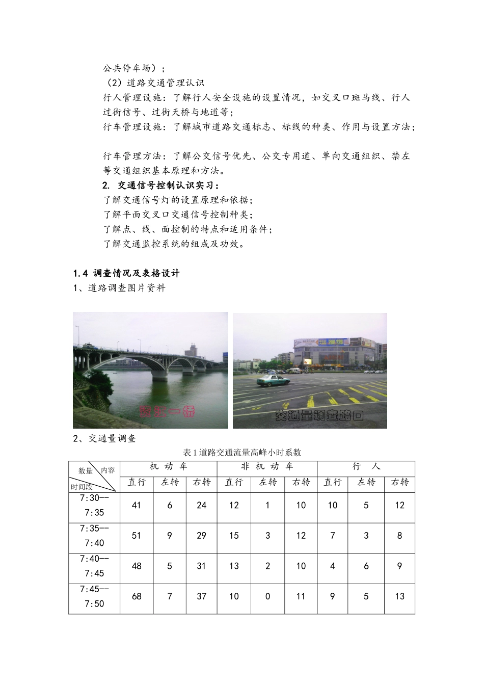 交通调查实习报告_第3页