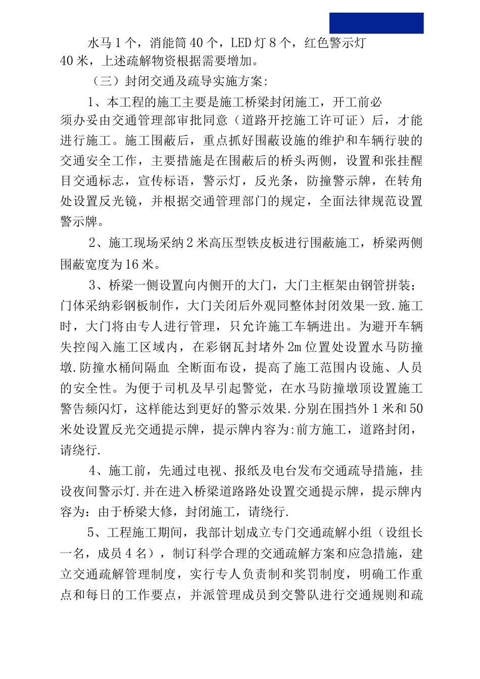 交通调流安全专项施工方案3_第2页