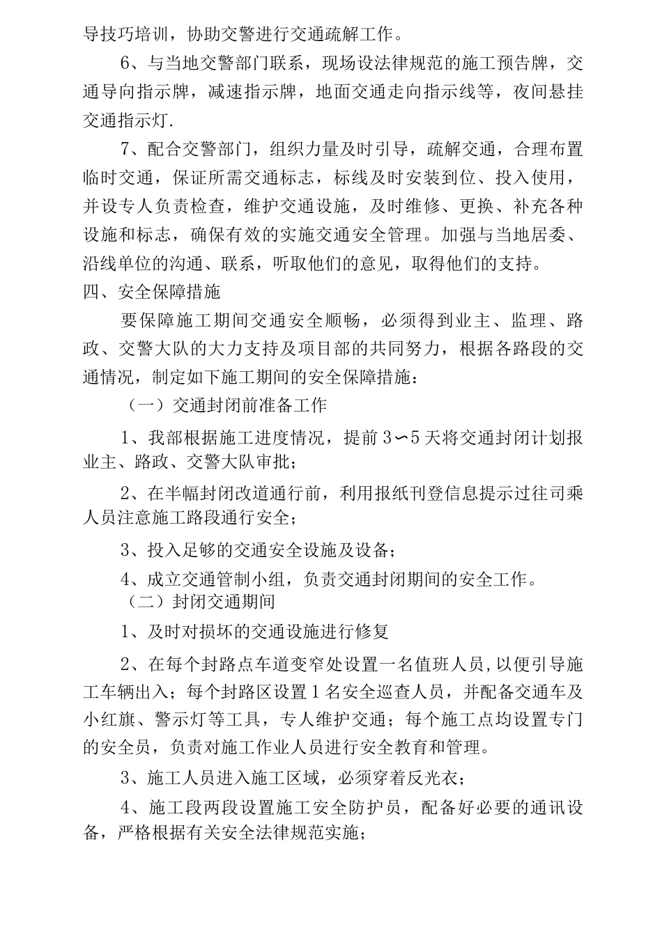 交通调流安全专项施工方案3_第3页