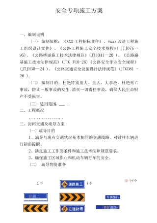 交通调流安全专项施工方案3