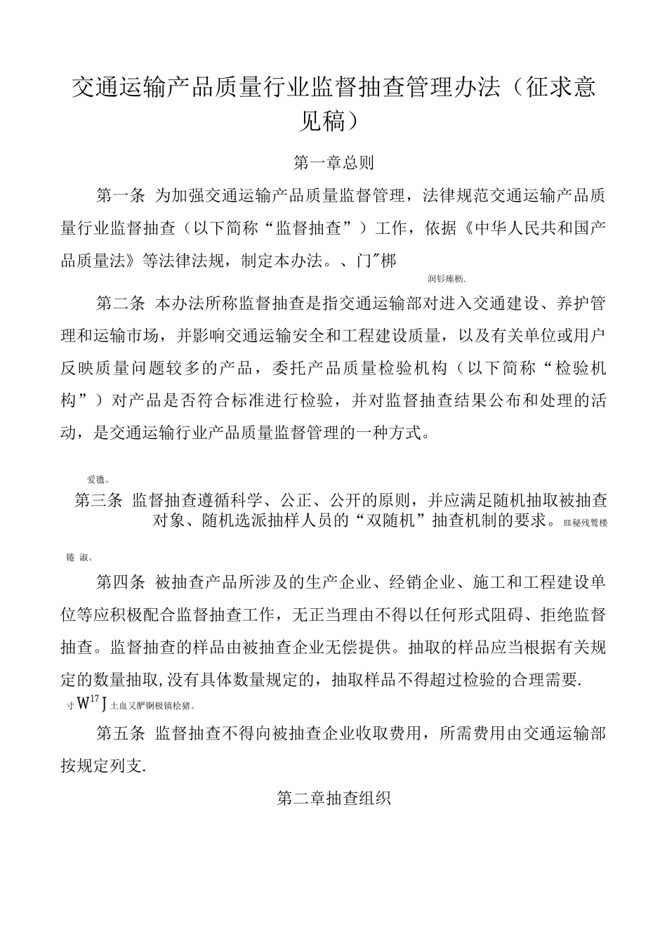 交通运输产品质量行业监督抽查管理办法_第1页