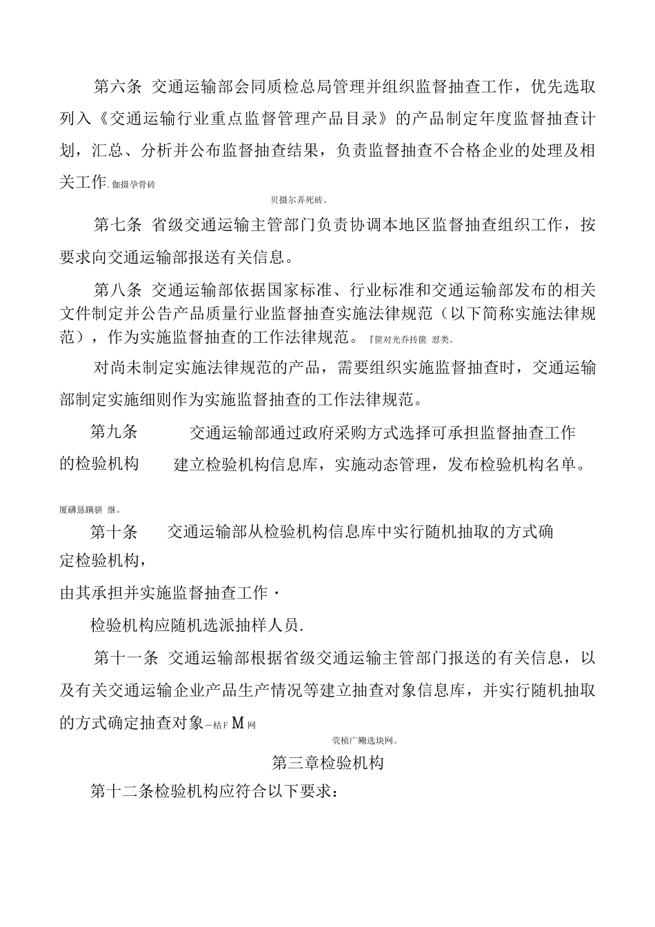 交通运输产品质量行业监督抽查管理办法_第2页