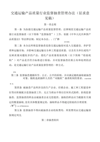 交通运输产品质量行业监督抽查管理办法