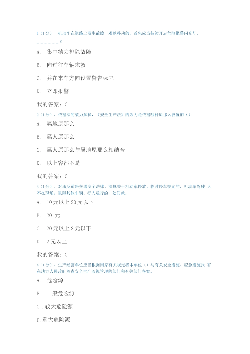 交通运输企业安全管理人员考试题库试题_第1页