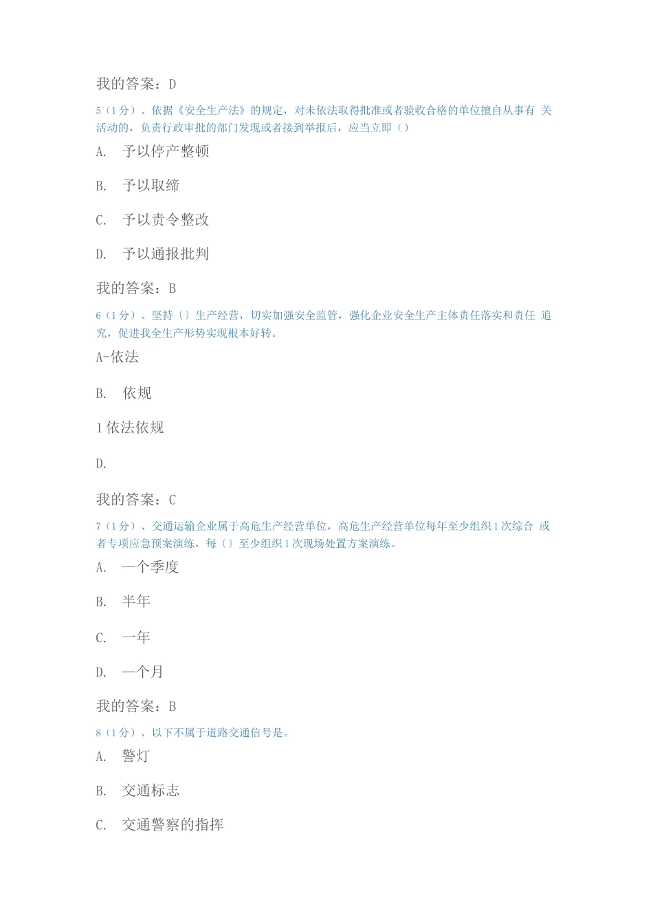 交通运输企业安全管理人员考试题库试题_第2页