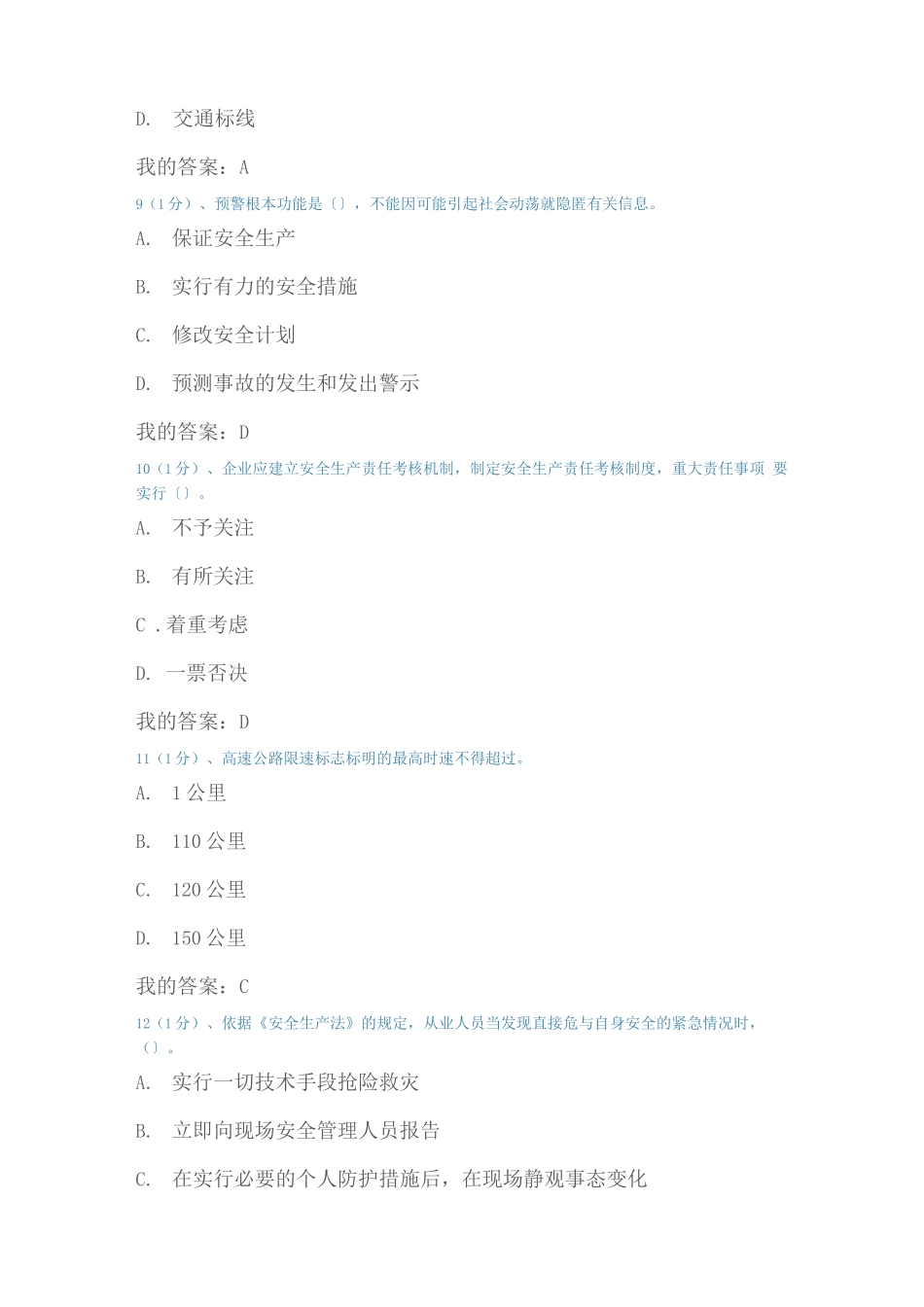 交通运输企业安全管理人员考试题库试题_第3页