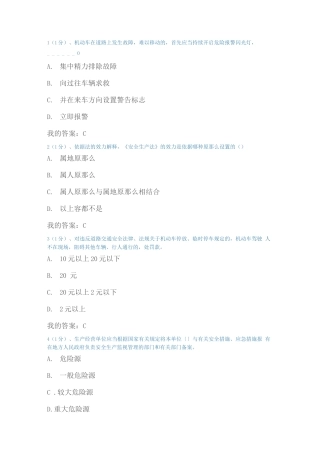 交通运输企业安全管理人员考试题库试题