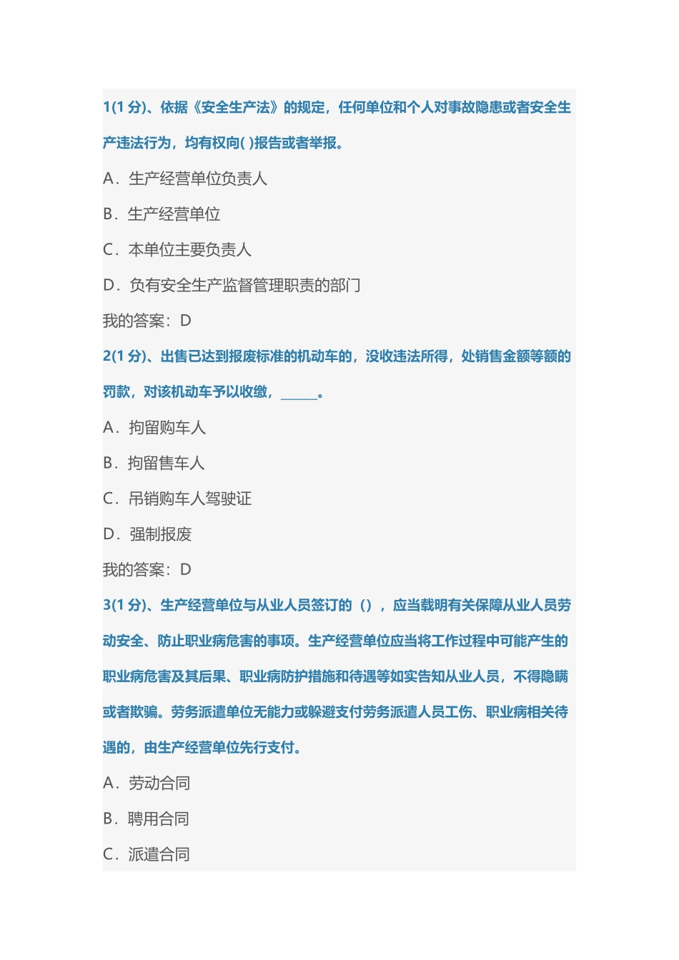 交通运输企业安全管理人员考试题库试题9_第2页