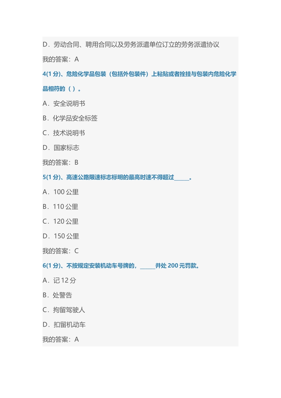 交通运输企业安全管理人员考试题库试题9_第3页