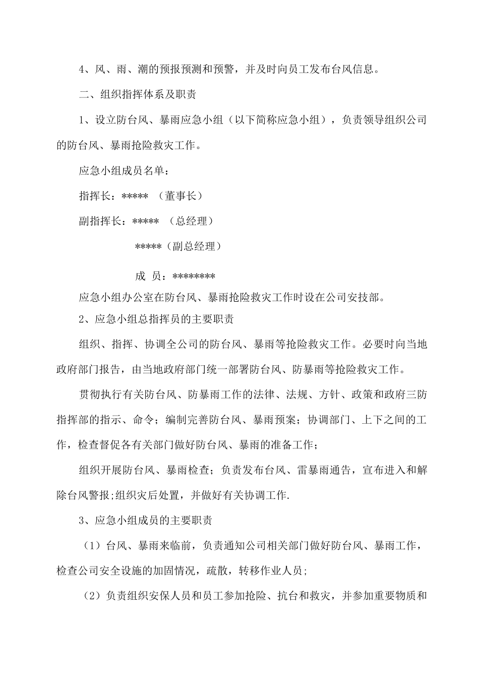 交通运输公司预防台风应急预案_第2页