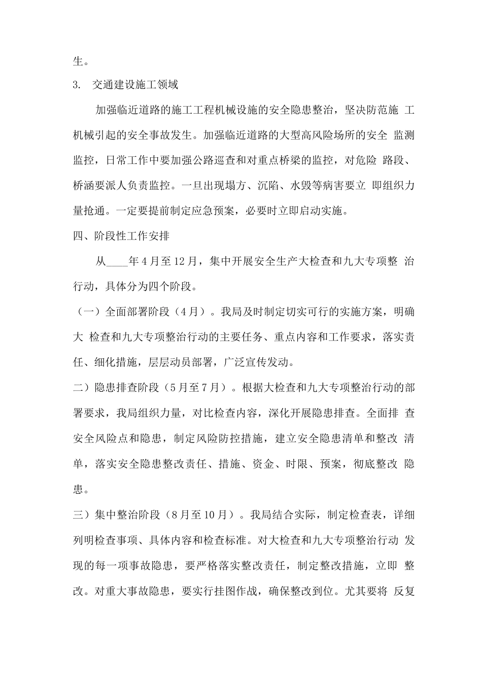 交通运输大检查整治行动工作方案_第2页