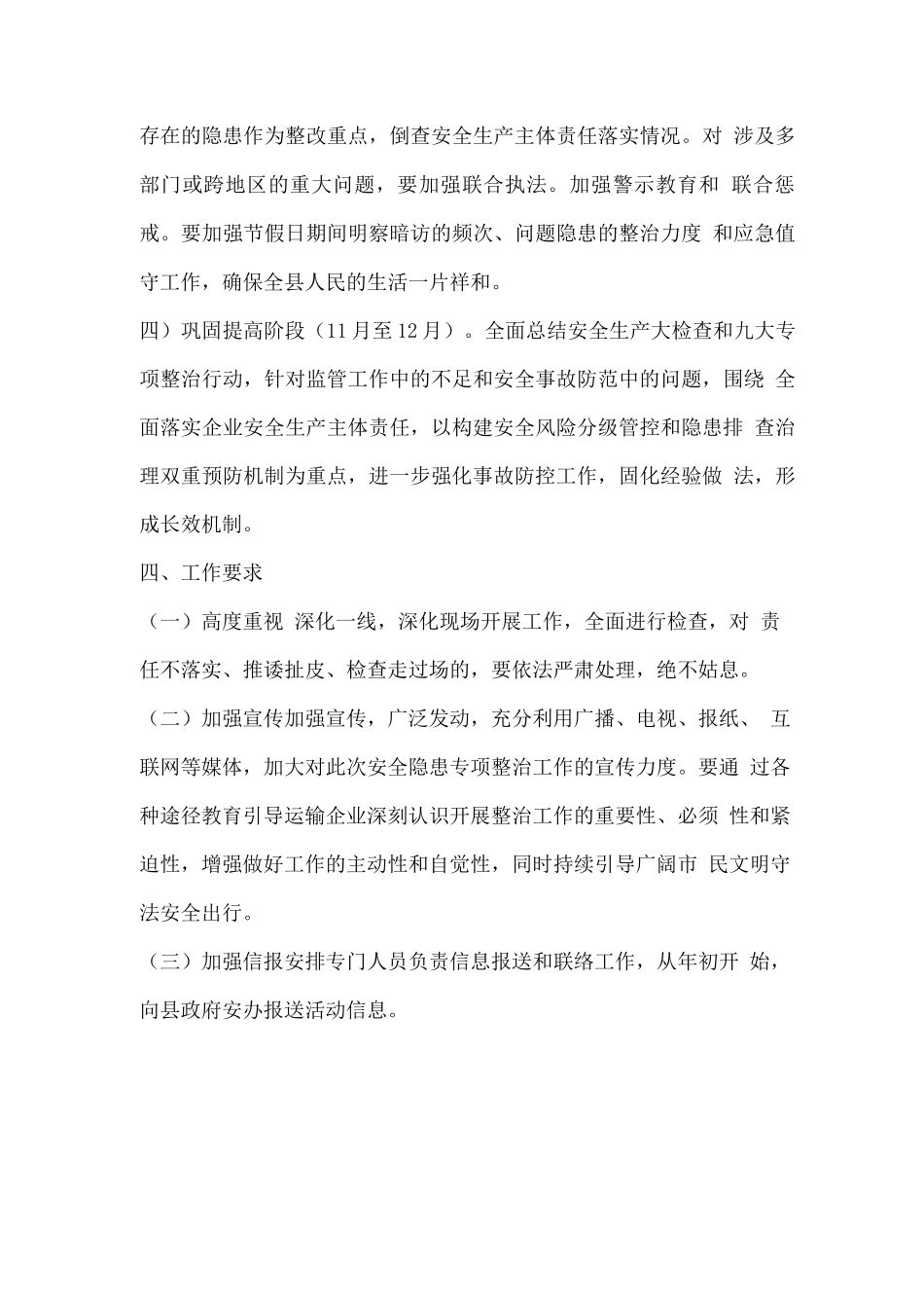 交通运输大检查整治行动工作方案_第3页