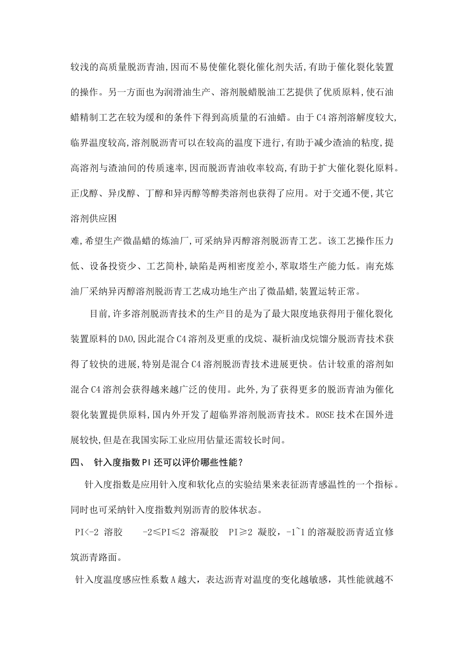交通运输工程张小强沥青混合料作业_第3页