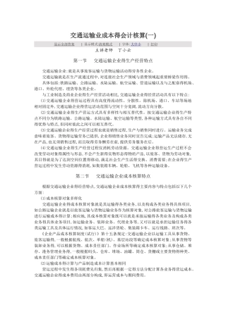 交通运输业成本的会计核算