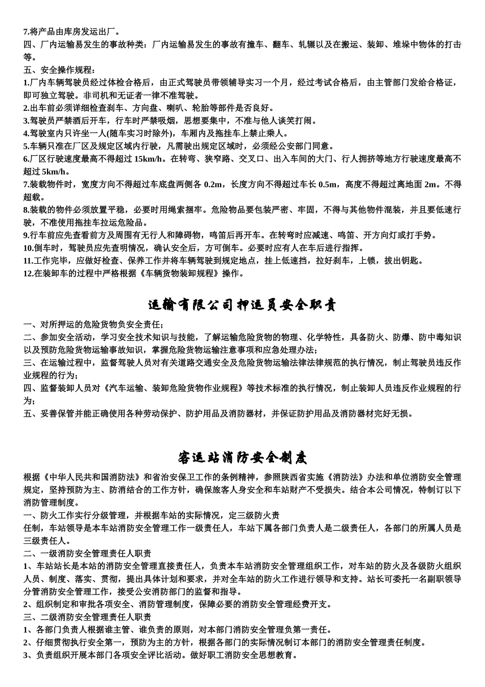 交通运输安全知识：运输有限公司车辆技术管理部门职责_第3页