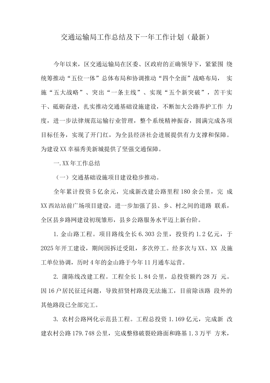 交通运输局工作总结及下一年工作计划_第1页