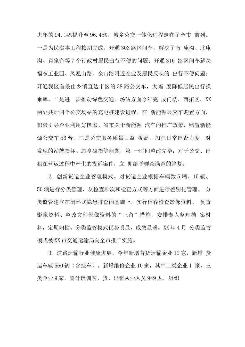 交通运输局工作总结及下一年工作计划_第3页