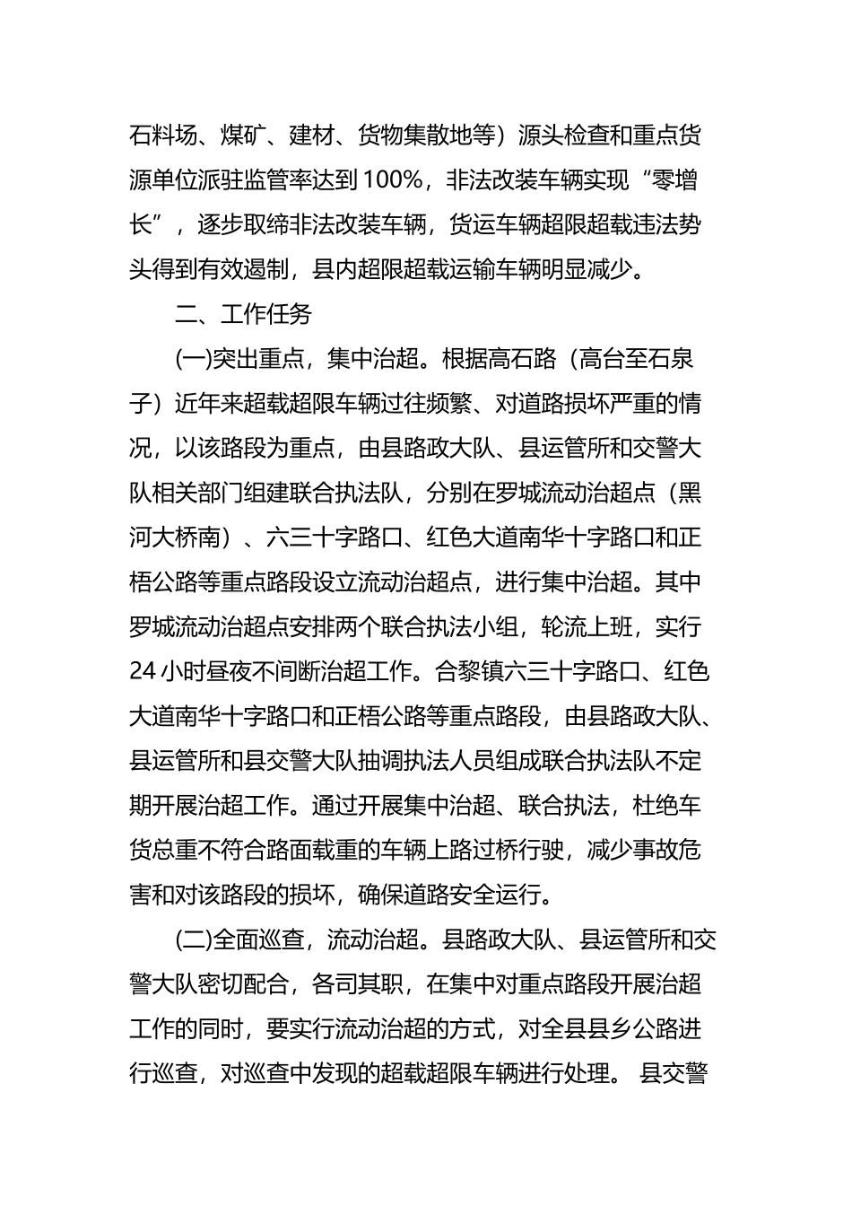 交通运输局路政运政联合治超方案_第3页