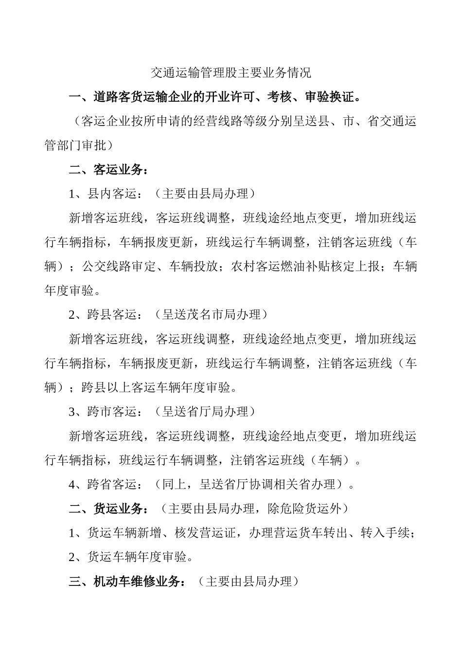 交通运输管理股主要业务情况_第1页