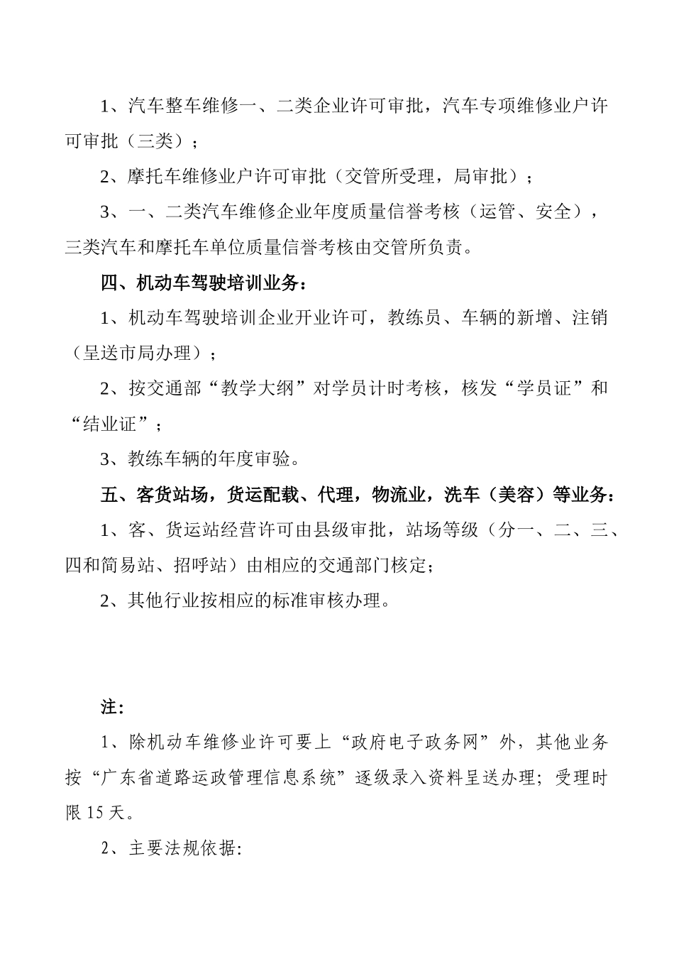 交通运输管理股主要业务情况_第2页