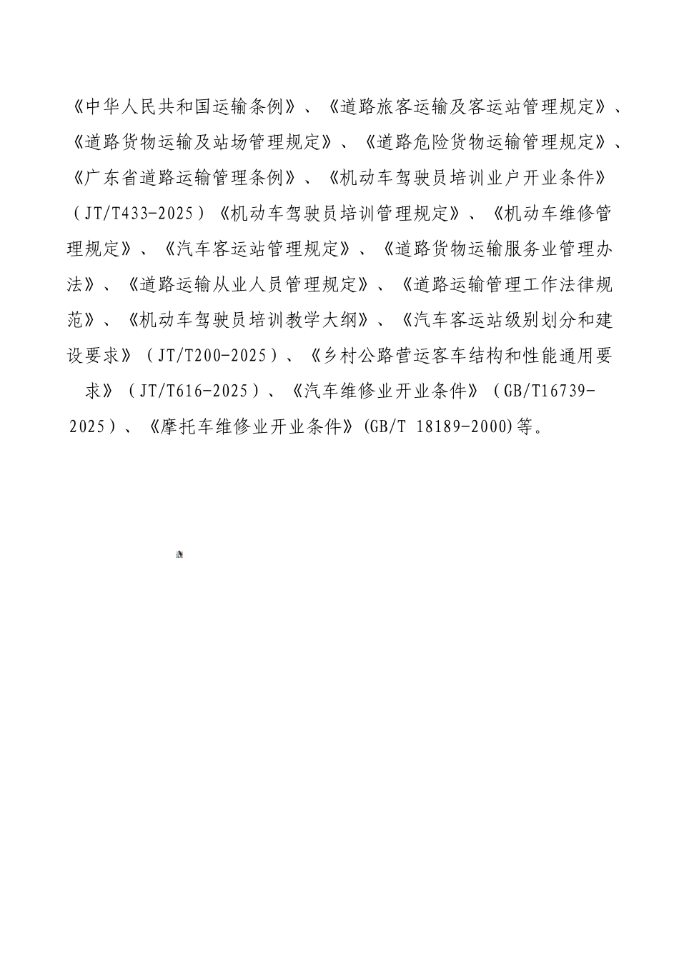 交通运输管理股主要业务情况_第3页