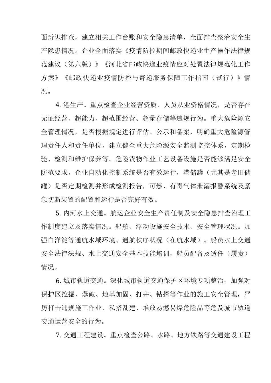 交通运输行业大排查大整治行动专项方案_第2页