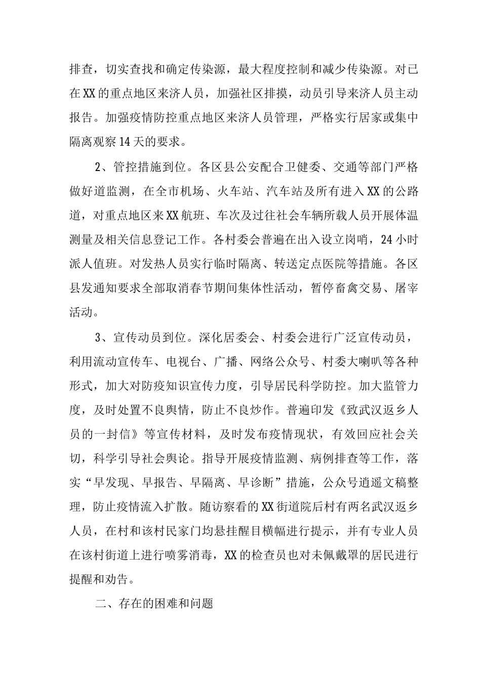 交通运输疫情防控存在问题_第3页