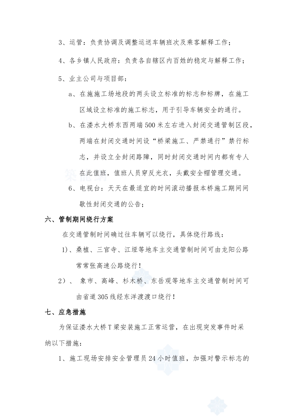 交通道路封闭和安全管制方案_第2页