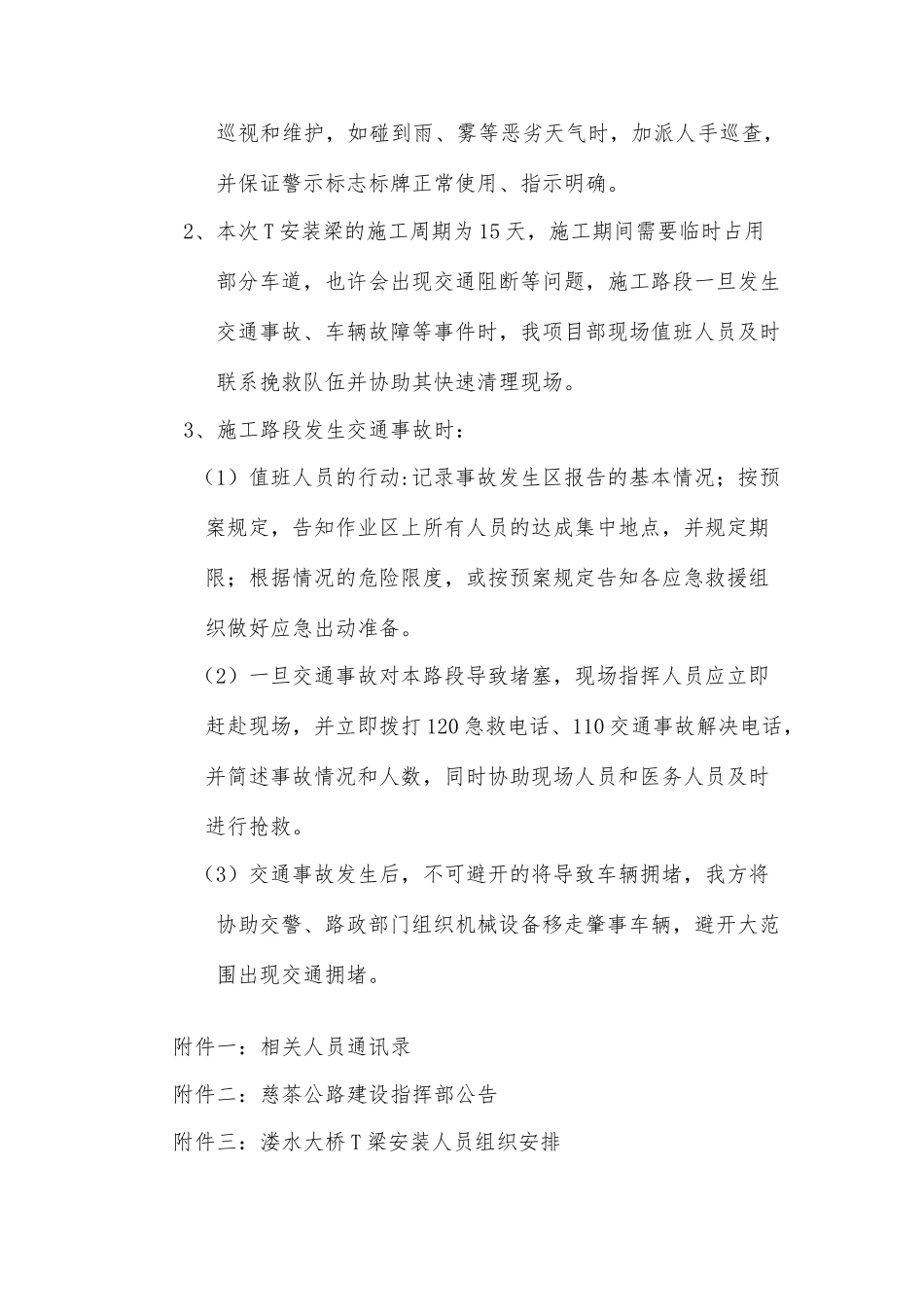 交通道路封闭和安全管制方案_第3页