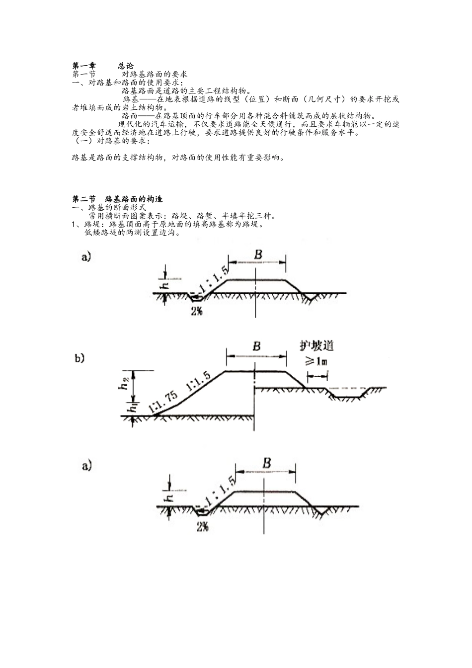 交通道路结构名称图_第1页